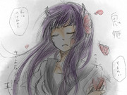 鬼姫