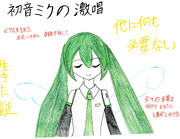 初音ミクの激唱 ニコニコ静画 イラスト
