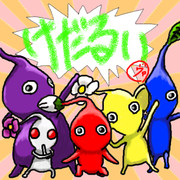 ピクミン2 ニコニコ静画 イラスト
