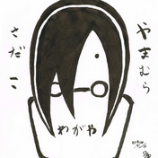 俺が俺で無くなってゆく ニコニコ静画 イラスト