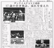 湯栗新聞6月10日付朝刊