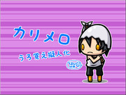 カリメロ ニコニコ静画 イラスト