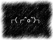 孤独は引き換えにプレゼントをくれる