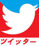 ツイッターのロゴ、イトーヨーカドー風アレンジ