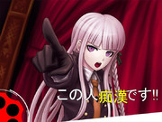 【ダンガンロンパ】この人痴漢です!!