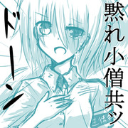 暴君な生徒会長。