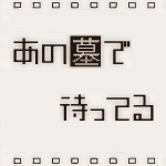 イチカーッ！俺だ！結婚してくれ！