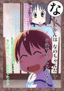 なのちゃんはなのちゃんだし‥それでいいんじゃない？
