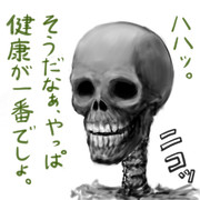 健康のためなら死んでもいい