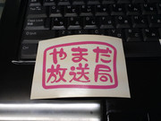 カッティングステッカー