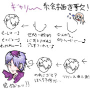 ギャリー絵描き歌。