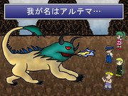 うろ覚えアルテマウェポン