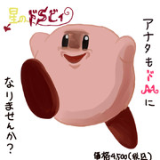 黒い任天堂ならぬ黒いカービィ ニコニコ静画 イラスト