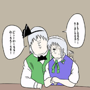 咲夜さんと妖夢さん