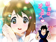 ごはんはおかず