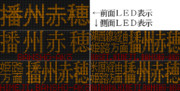 223系LED表示　播州赤穂