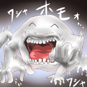 ┌(┌＾o＾)┐ホモォ・・・ワシャシャ