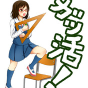 ガッ活 ニコニコ静画 イラスト