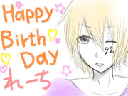 れーちはっぴーばーすでい！