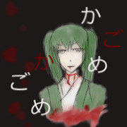 かごめかごめ ニコニコ静画 イラスト