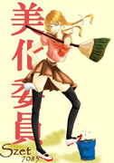 【委員長】美化委員長【シリーズ】
