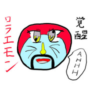 ロラエモン
