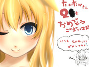 たかたかさんお誕生日おめでとうございます！