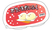 雪見だいふく ニコニコ静画 イラスト