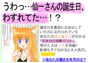 仙一さん誕生日おめです