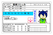運転免許証 ニコニコ静画 イラスト