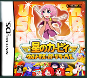 【擬カビ】星のカービィUSDX【パッケージ】