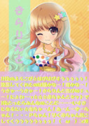せーの、きらりん☆