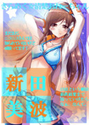 名前、おぼえてください