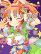 えいえんのじゅうななさい