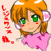 レジスタンス妹。