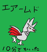 エアームド ニコニコ静画 イラスト