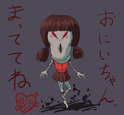 おちょ妹　『　最後の夜道　』