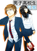 美少女　～あの子を落とす10の方法～