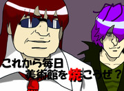 これから毎日美術館を焼こうぜ？