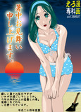 暑中お見舞い申し上げます。