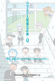 のび太の人類補完計画：Ｑ「ポスター」