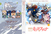 魔法老女むりは☆スルナ第五話