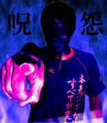 じゅおおおおおおおん☆