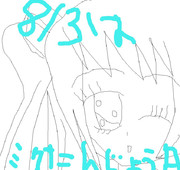 ８／３はミクの誕生日日！！