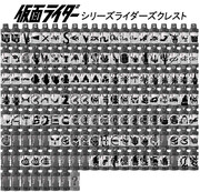 【仮面ライダー】制作済みライダーズクレスト一覧