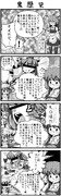 東方４コマ漫画＃１４　黒歴史