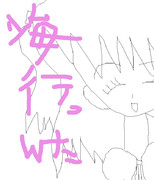 海行ったｗｄｙ゜×♥しずかちゃん♥×゜