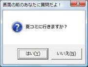 あなたは夏コミに行く or 行かない？