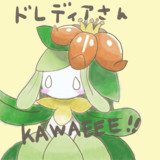 ドレディアさんＫＡＷＡＥＥＥＥＥＥＥＥ！！