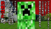 毒舌!クリーパー先生 #53「マインクラフト・オンライン」